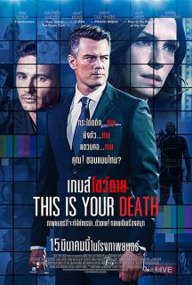 ดูหนังออนไลน์ฟรี This Is Your Death (2018) เกมส์โชว์ตาย