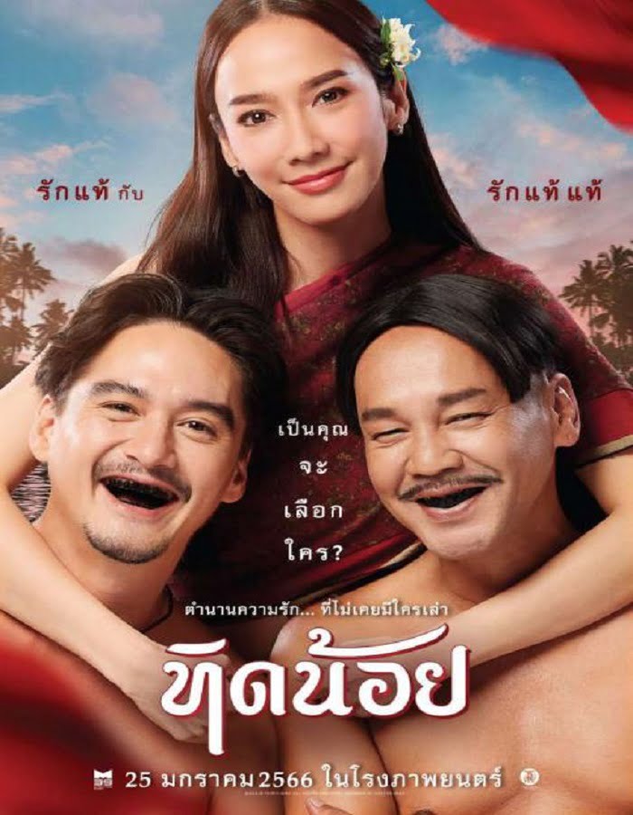 ดูหนังออนไลน์ฟรี Tid Noii (2023) ทิดน้อย