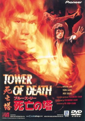 ดูหนังออนไลน์ฟรี Tower of Death (1981) ไอ้หนุ่มซินตึ๊ง ระห่ำแตก