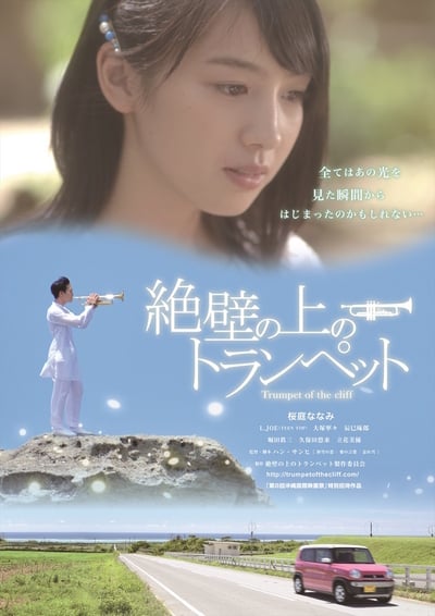 ดูหนังออนไลน์ฟรี Trumpet of the Cliff (2016)