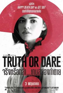 ดูหนังออนไลน์ Truth or Dare (2018) จริงหรือกล้า เกมสยองท้าตาย