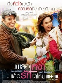 ดูหนังออนไลน์ฟรี Un + Une (2015) เผลอเหงา..แล้วรักได้ไหม