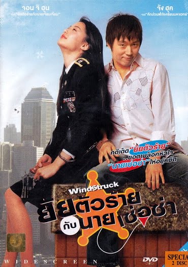 ดูหนังออนไลน์ฟรี WindStruck (2004) ยัยตัวร้ายกับนายเซ่อซ่า