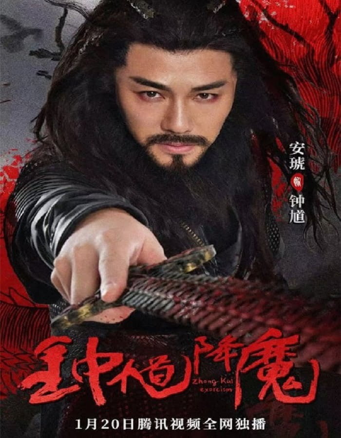 ดูหนังออนไลน์ฟรี Zhong Kui Exorcism (2022) จงขุย ตำนานเทพอสูร