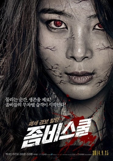 ดูหนังออนไลน์ฟรี Zombie School (2014) โรงเรียนเดือด ซอมบี้ดุ