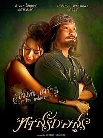 ดูหนังออนไลน์ฟรี ทาสรักอสูร (2014) Tas-Rak-Asoon