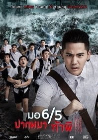 ดูหนังออนไลน์ฟรี มอ 6/5 ปากหมาท้าผี 3 (2015) Morhoktubha 3