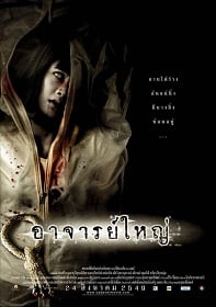 ดูหนังออนไลน์ฟรี ศพ อาจารย์ใหญ่ (2006) Cadaver