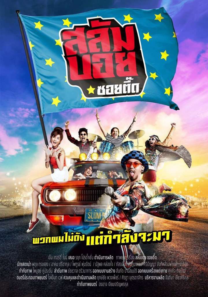 ดูหนังออนไลน์ฟรี สลัมบอย ซอยตื๊ด (2017) Slumboy Soi Teeed