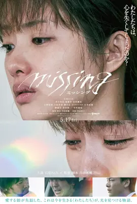 ดูหนังออนไลน์ฟรี Missing (2024) หาย