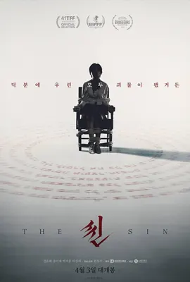 ดูหนังออนไลน์ฟรี The Sin (2024)