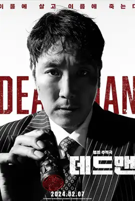 ดูหนังออนไลน์ฟรี Dead Man (2024)