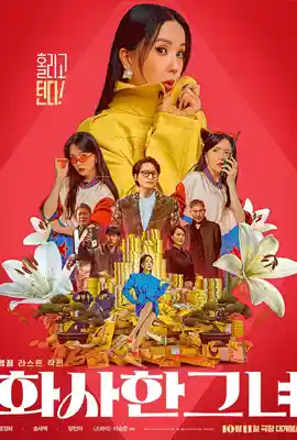 ดูหนังออนไลน์ฟรี Miss Fortune (2023)