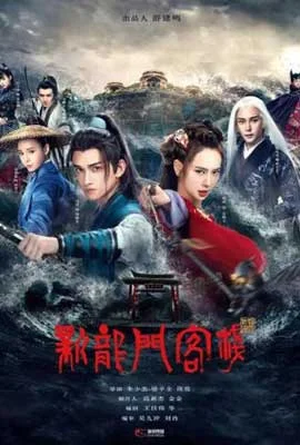 ดูหนังออนไลน์ฟรี New Dragon Gate Inn (2024) เดชคัมภีร์แดนพยัคฆ์