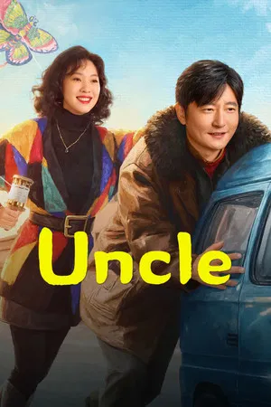 ดูหนังออนไลน์ Uncle (2025) EP.2